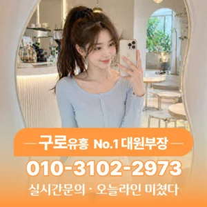 구로노래방후기