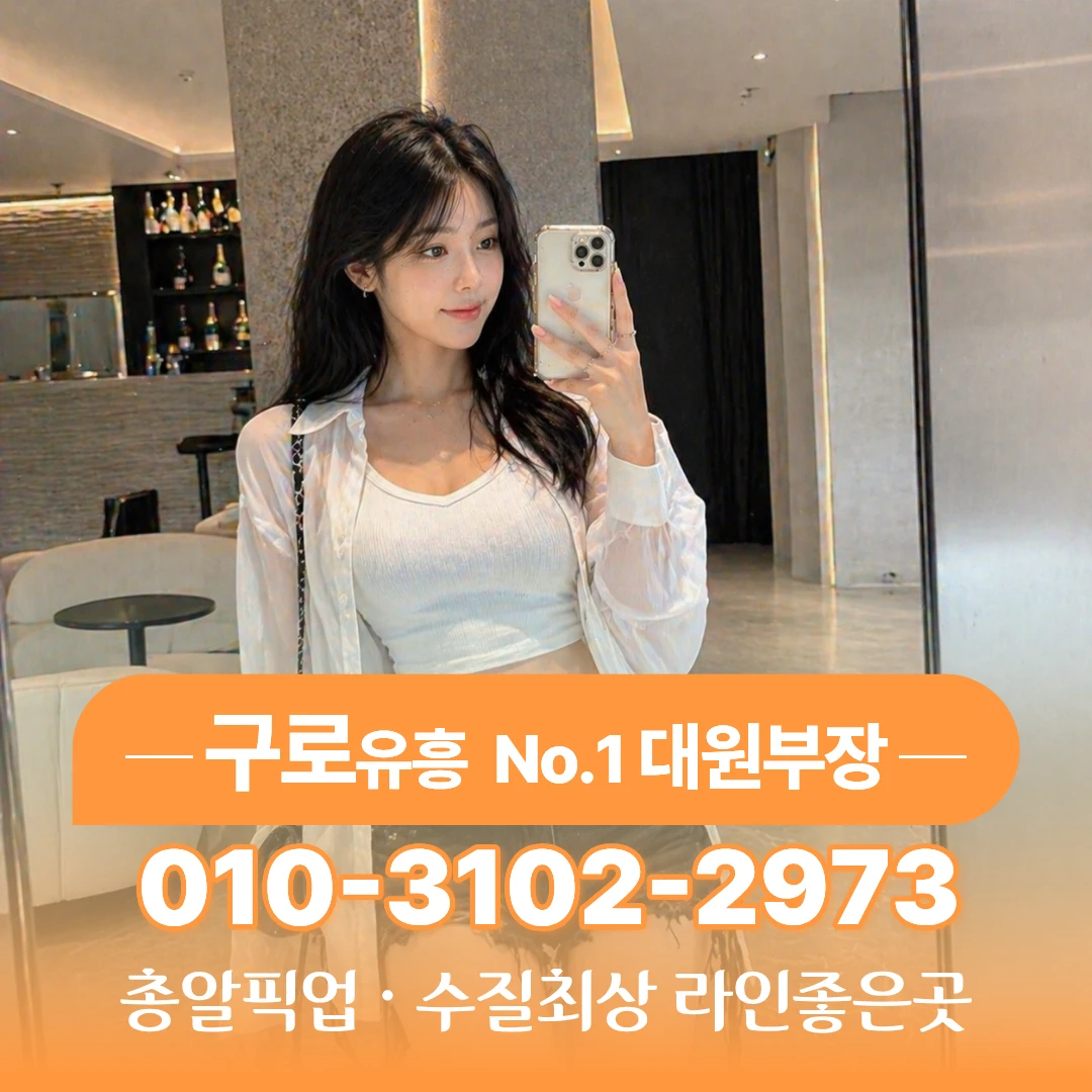 구로셔츠룸알바