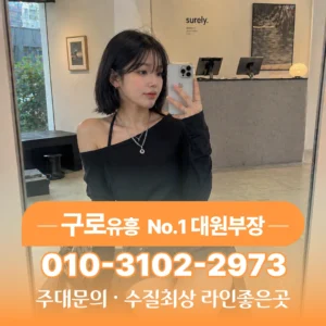 구로셔츠룸추천