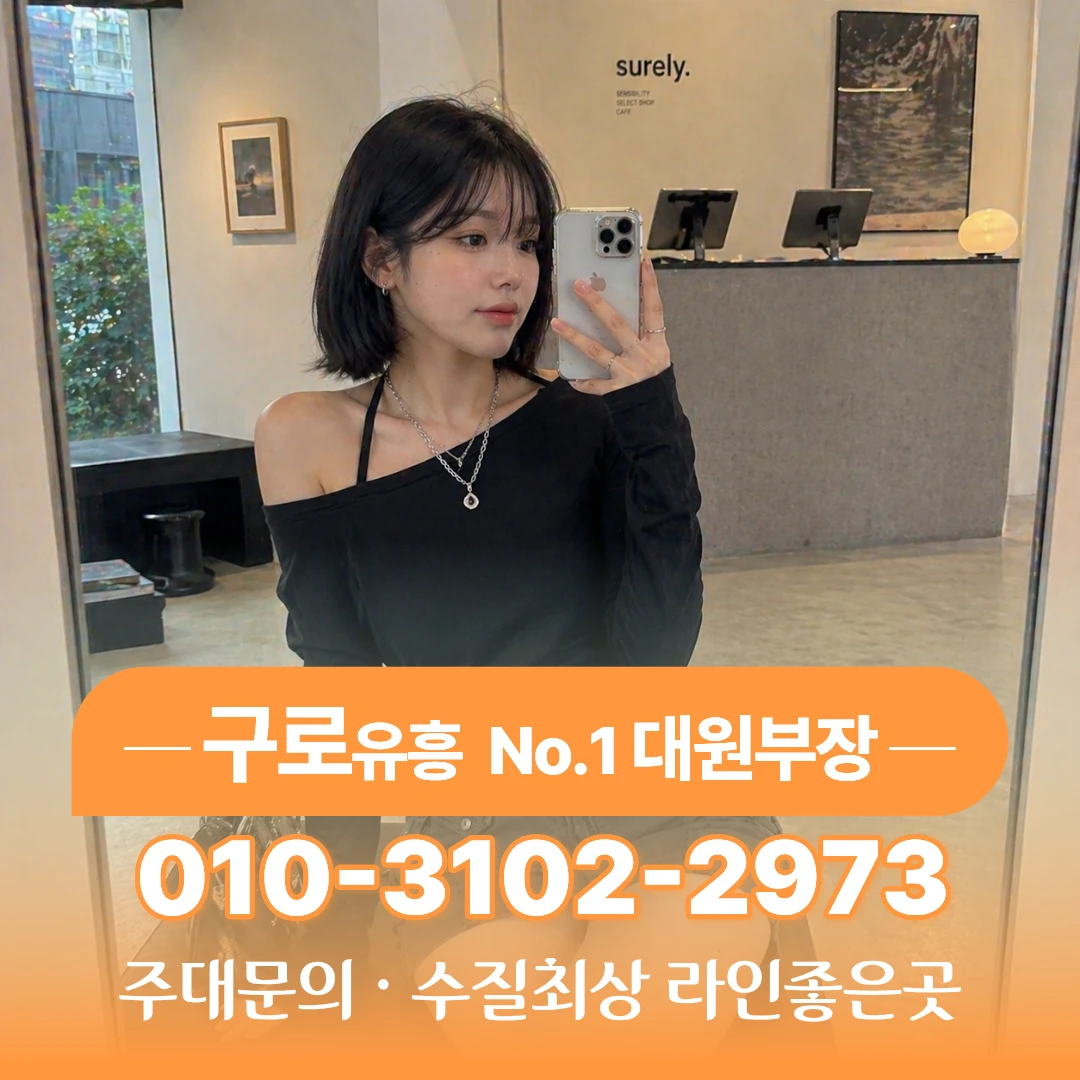 #구로셔츠룸추천
